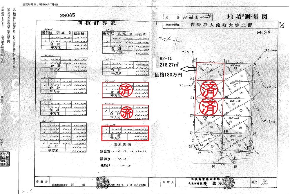 大淀町大字北野82-15