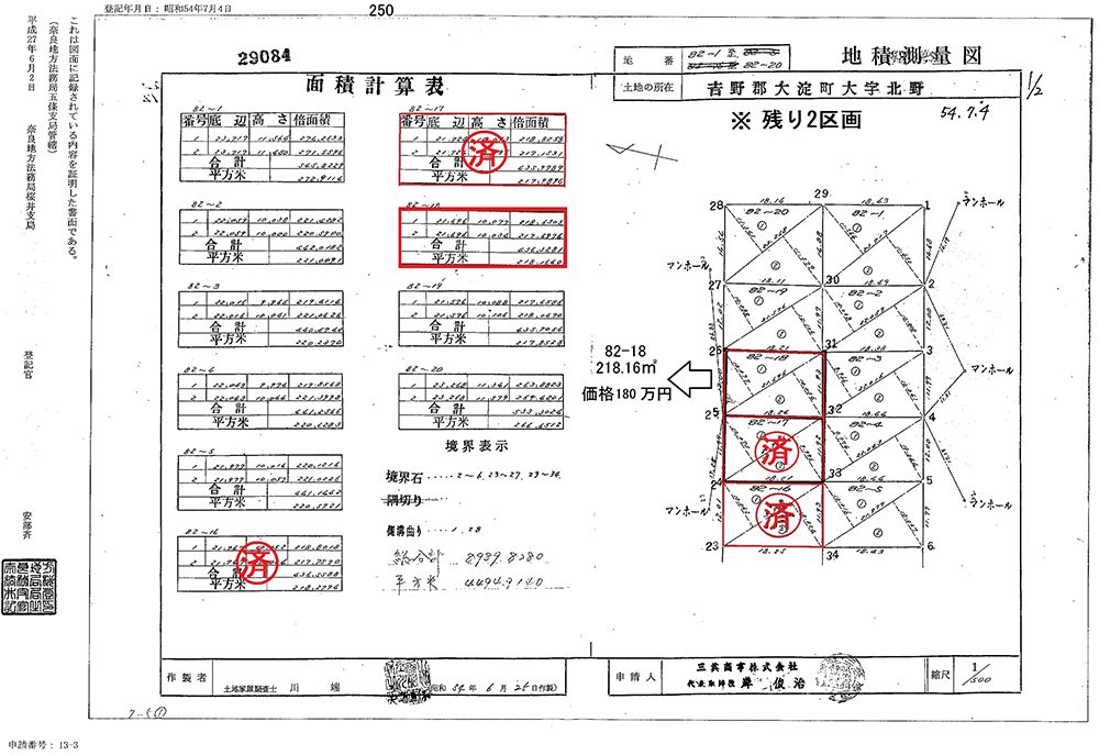 大淀町大字北野82-18